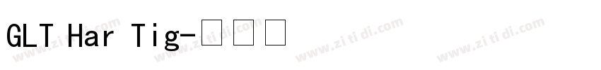 GLT Har Tig字体转换